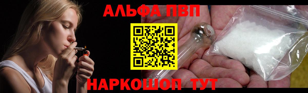 Alpha-PVP Соль Тобольск