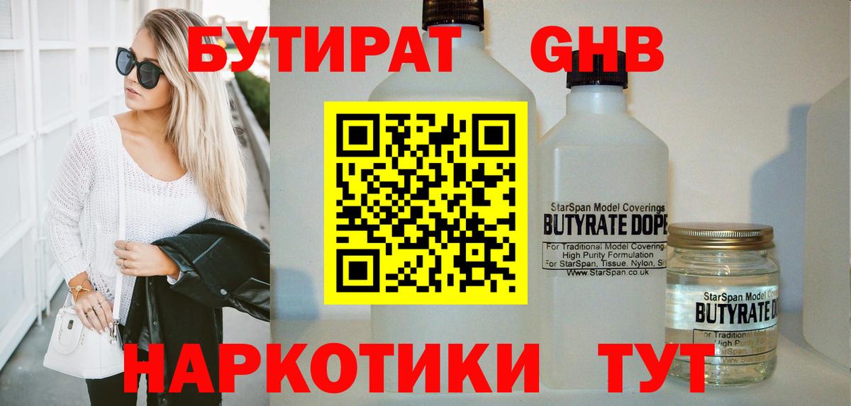 Бутират BDO 33% Тобольск