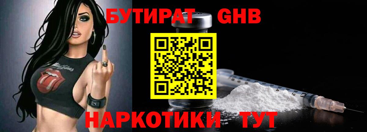 Бутират буратино  БУТИРАТ  Тобольск  Вход с VPN 