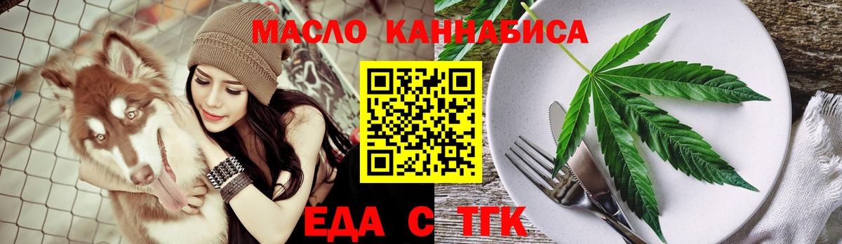 Тобольск  Еда ТГК марихуана  Вход с VPN 
