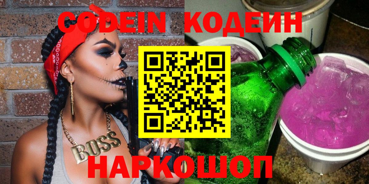 Тобольск  Codein напиток Lean (лин)  Кодеиновый сироп Lean напиток Lean (лин)  Вход с VPN 