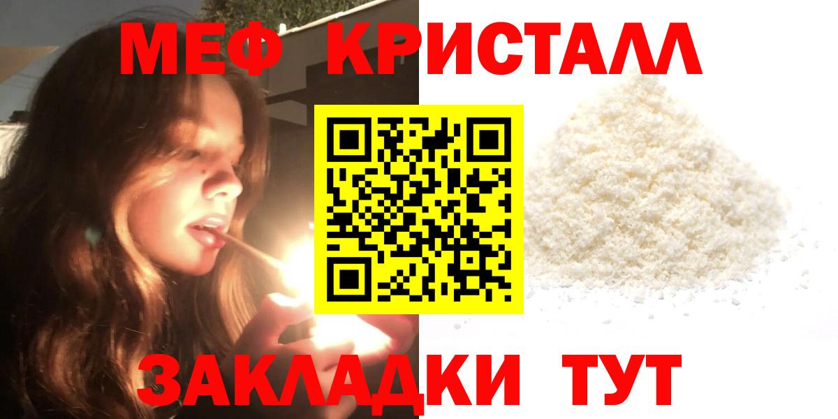 Меф кристаллы Тобольск