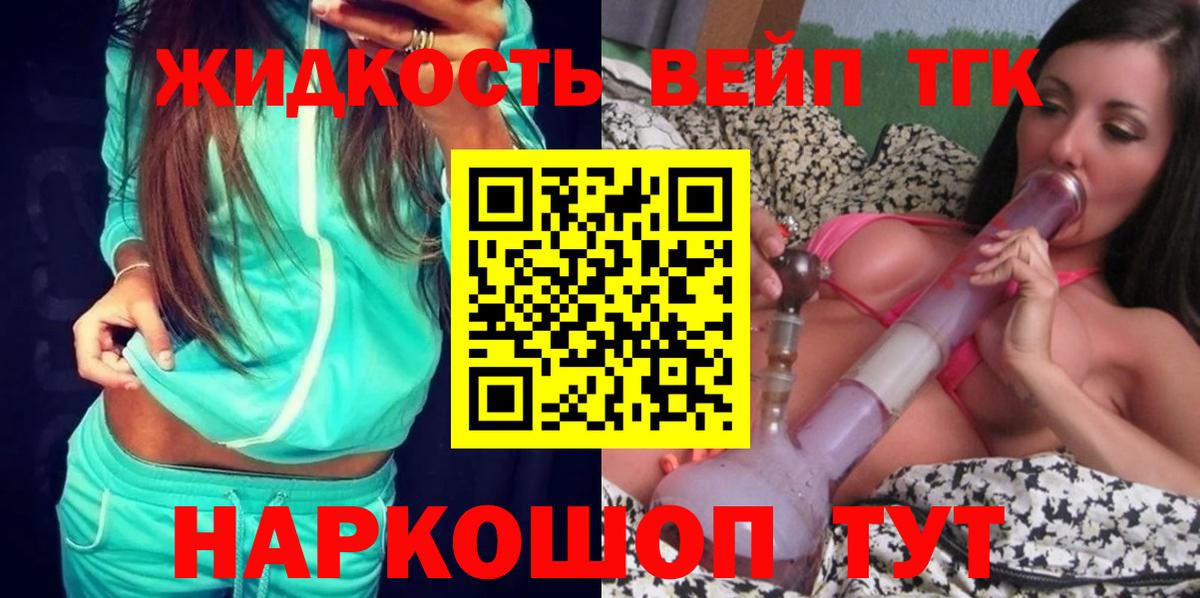 ТГК жижа  Вход с VPN  Тобольск 